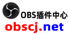 OBS插件下载中心